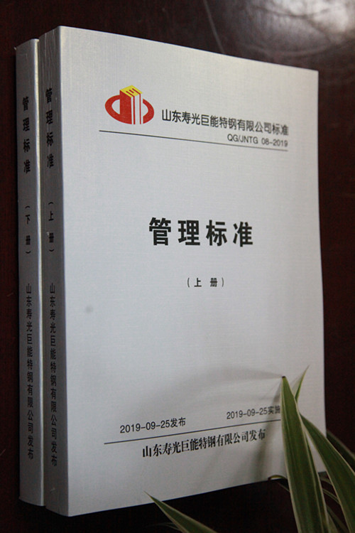 第八版管理標準_副本.jpg