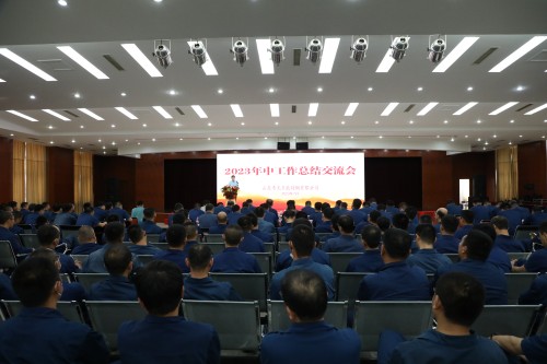 2023年中工作總結交流會_副本.jpg
