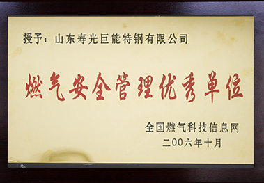 全國燃氣管理先進單位
